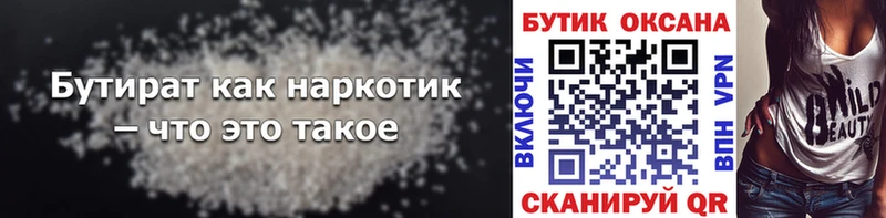 БУТИРАТ буратино  Сольцы 
